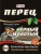 Перец черный молотый "Royal Food" 100гр 1/55шт Перец черный молотый "Royal Food" 100гр 1/55шт