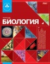 Тетрадь Биологии в клетку 48 л 1/10 