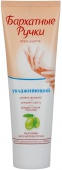 Крем для рук Бархатные ручки Увлажняющий 80мл.