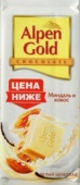 Альпен гольд  85гр. бел. с минд. и кокос.  стружкой 1/21