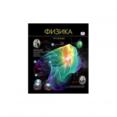 Тетрадь Физика 36 л  в клетку 1/10  