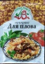 Приправа для плова " Лавка вкуса" 30гр 1\30