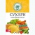 Сухари панировочные Аппетитные 200гр./10шт. Сухари панировочные Аппетитные 200гр./10шт.