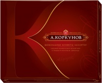 А.Коркунов Ассорти темн./мол. 253 гр. 1/8